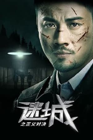 Poster phim Thành Phố Thất Lạc: Cuộc Chiến Công Lý