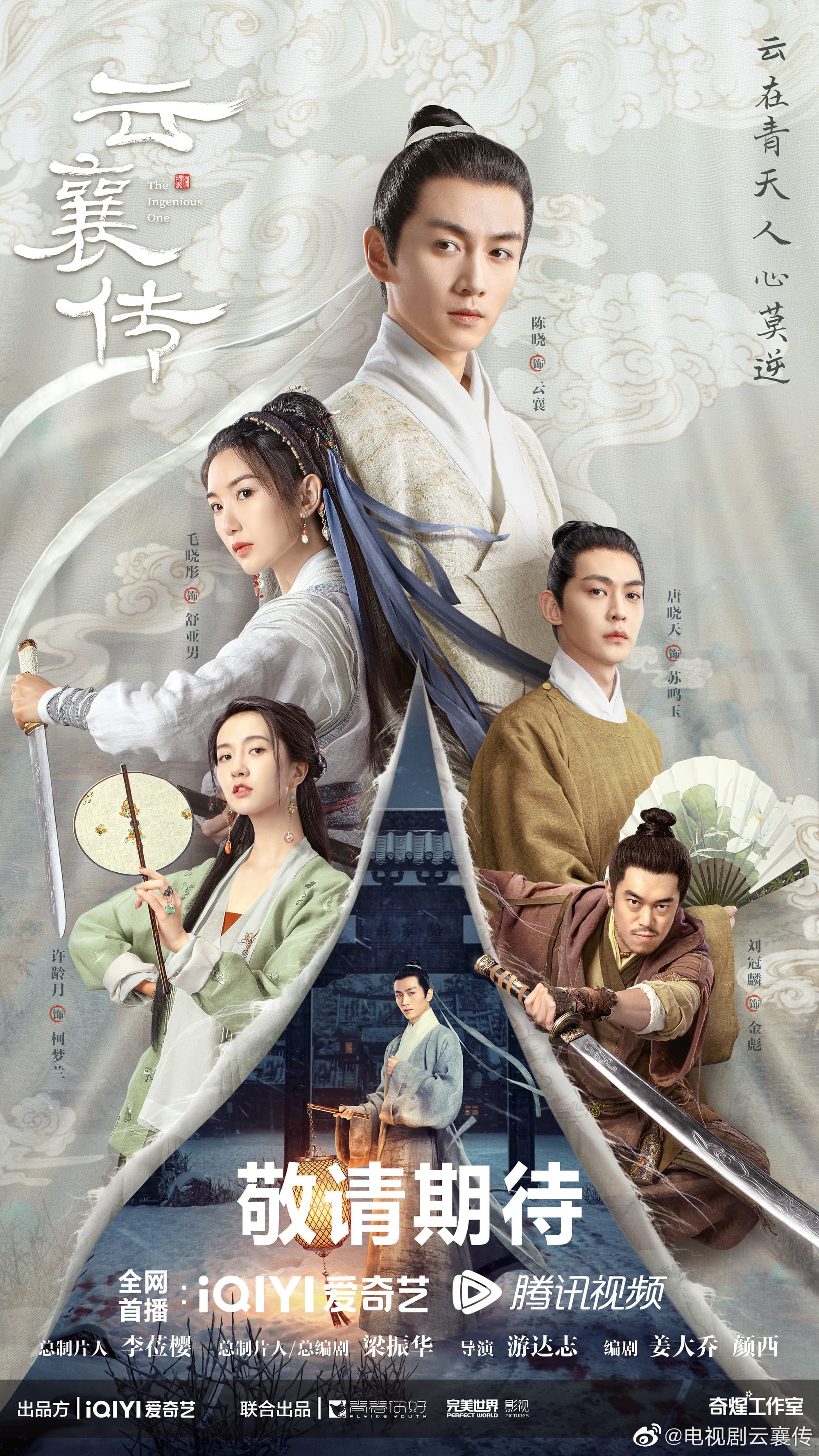 Poster phim Vân Tương Truyện