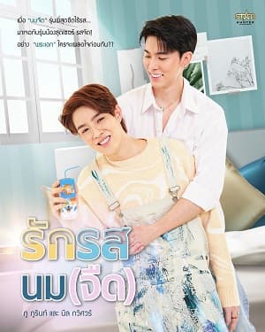 Poster phim Yêu Vị Sữa Tươi