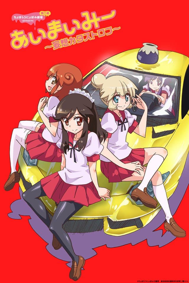 Poster phim Choboraunyopomi Gekijou Dai Ni Maku Ai Mai Mii: Mousou Catastrophe