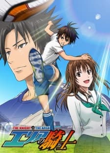 Poster phim Area No Kishi