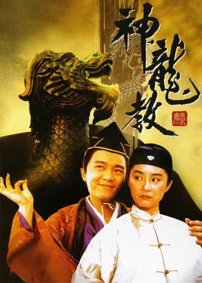 Poster phim Tân Lộc Đỉnh Ký II