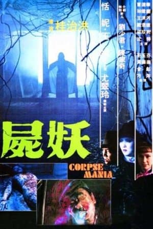 Poster phim Kẻ Giết Người Cuồng Dâm