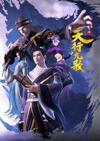Poster phim Tần Thời Minh Nguyệt: Thiên Hành Cửu Ca Phần 1