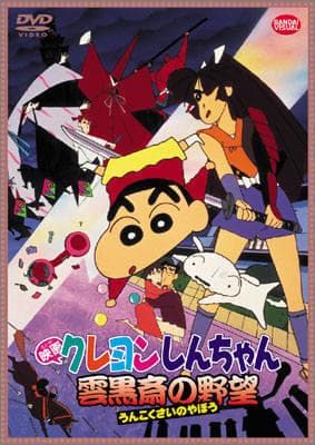Poster phim Shin - Cậu Bé Bút Chì Movie 10