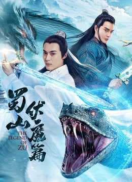 Poster phim Thục Sơn Phục Ma