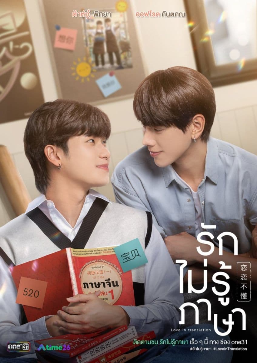 Poster phim Love In Translation