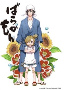 Poster phim Barakamon