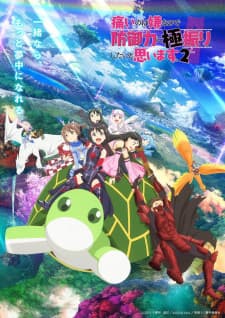 Poster phim Itai No Wa Iya Nano De Bougyoryoku Ni Kyokufuri Shitai To Omoimasu. 2
