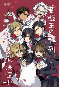 Poster phim Baraou No Souretsu