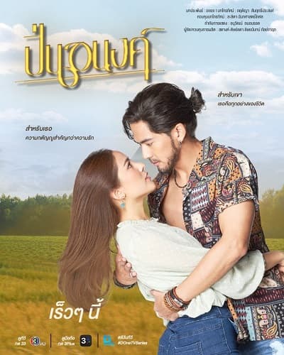 Poster phim Thủ Đoạn Mưu Mô