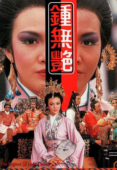 Poster phim Chung Vô Diệm