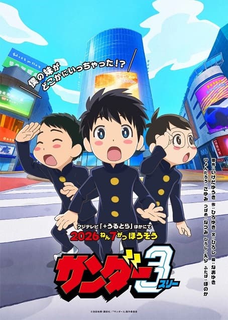 Poster phim Thunder 3
