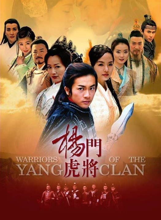 Poster phim Dương Môn Hổ Tướng