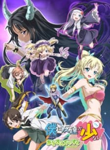 Poster phim Boku Wa Tomodachi Ga Sukunai: Relay Shousetsu Wa Ketsumatsu Ga Hanpanai