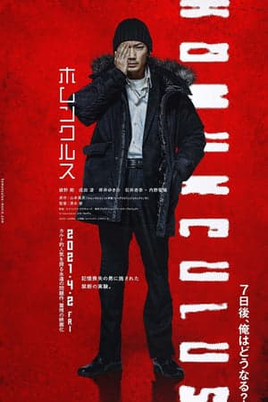 Poster phim Kẻ Nhìn Thấu