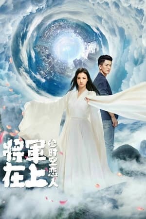 Poster phim Tướng Quân Tại Thượng: Người Tình Vượt Thời Gian