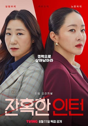 Poster phim Thực Tập Sinh Tàn Nhẫn