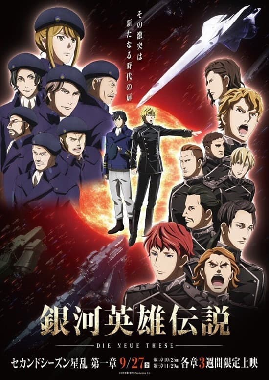 Poster phim Ginga Eiyuu Densetsu: Die Neue These - Seiran 1