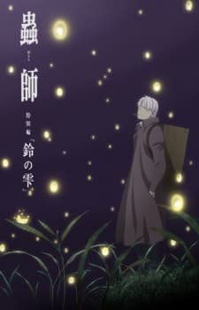 Poster phim Mushishi Tokubetsu-hen: Suzu No Shizuku