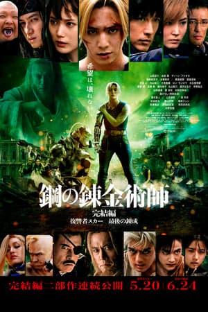 Poster phim Cang Giả Kim Thuật Sư: Chuyển Hóa Cuối Cùng