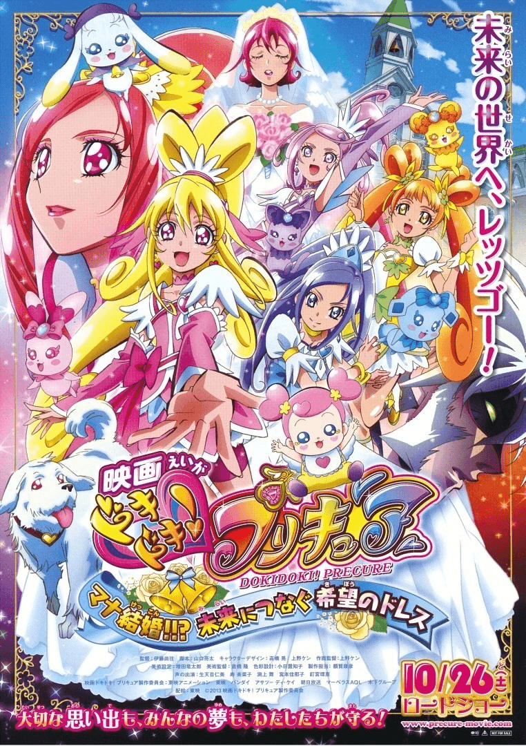 Poster phim Eiga Dokidoki! Precure: Mana Kekkon Mirai Ni Tsunagu Kibou No Dress