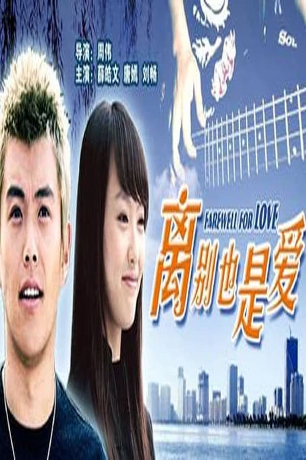 Poster phim Chia Tay Cũng Là Tình Yêu