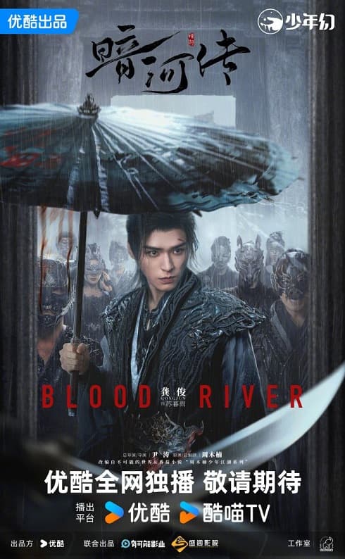 Poster phim Ám Hà Truyện