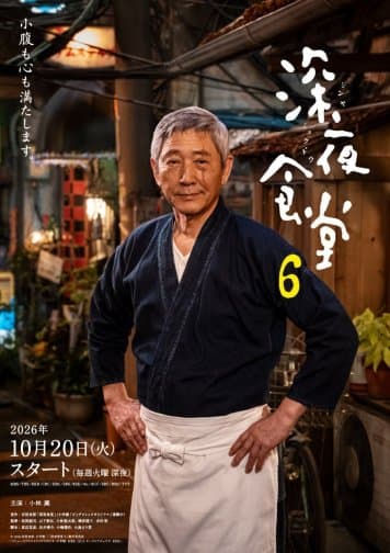 Poster phim Quán Ăn Đêm: Những Câu Chuyện Ở Tokyo (Phần 3)