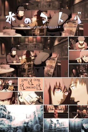 Poster phim Mizu No Kotoba