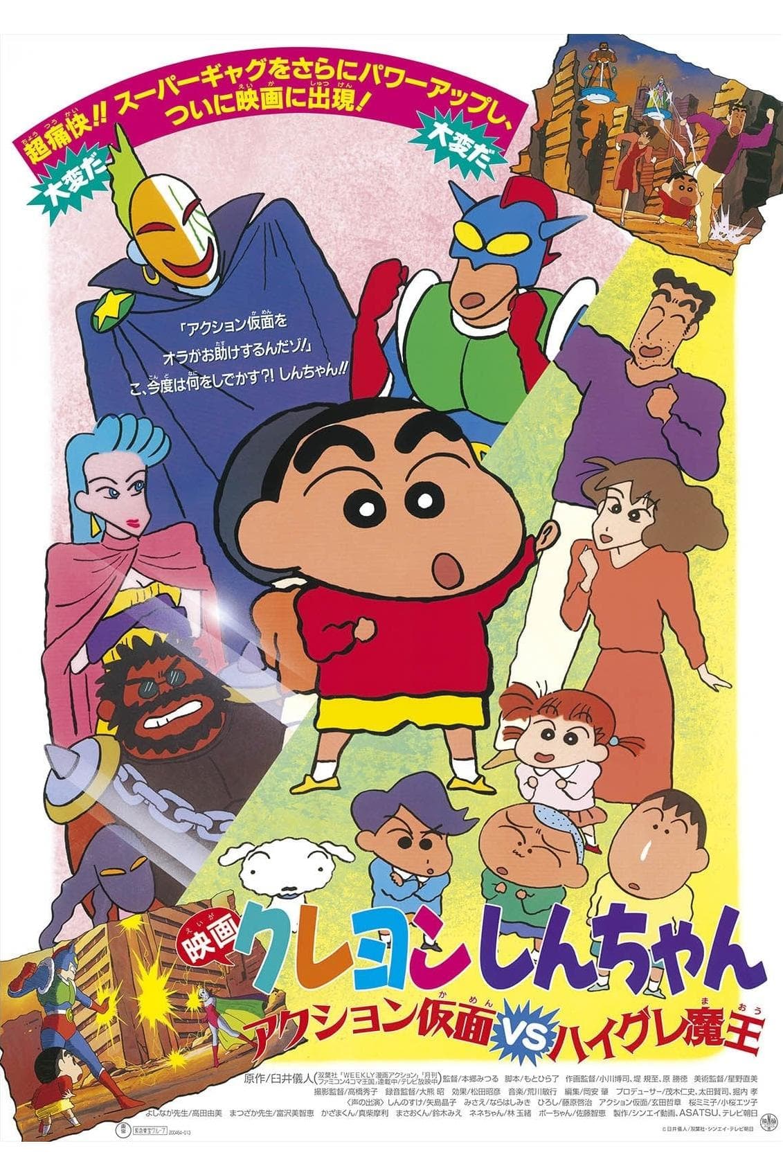 Poster phim Crayon Shin-Chan Movie 01: Siêu Nhân Action Và Ma Vương Áo Tắm