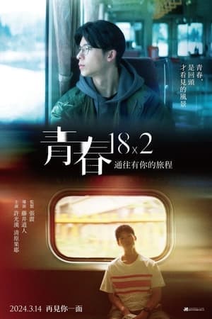 Poster phim Thanh Xuân 18×2: Lữ Trình Hướng Về Em