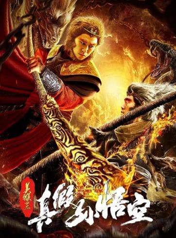 Poster phim Mỹ Hầu Vương: Tôn Ngộ Không Thật Giả