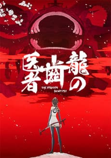Poster phim Ryuu No Haisha