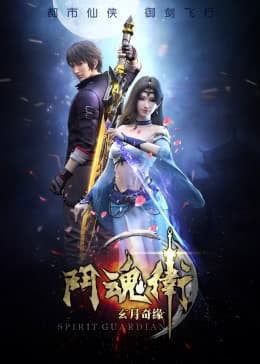 Poster phim Đấu Hồn Vệ Chi Huyền Nguyệt Kỳ Duyên