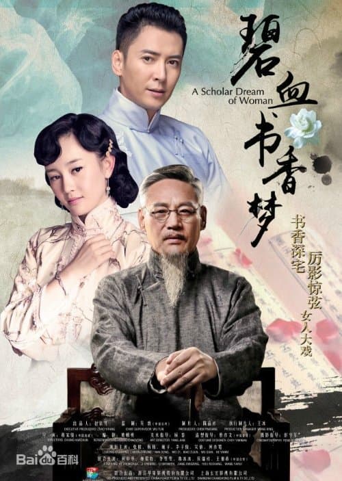 Poster phim Bích Huyết Thư Hương Mộng