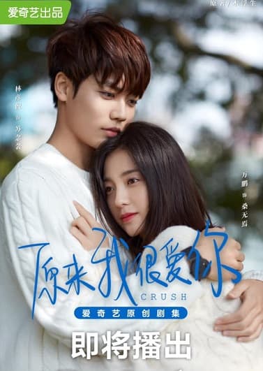 Poster phim Hóa Ra Em Rất Yêu Anh