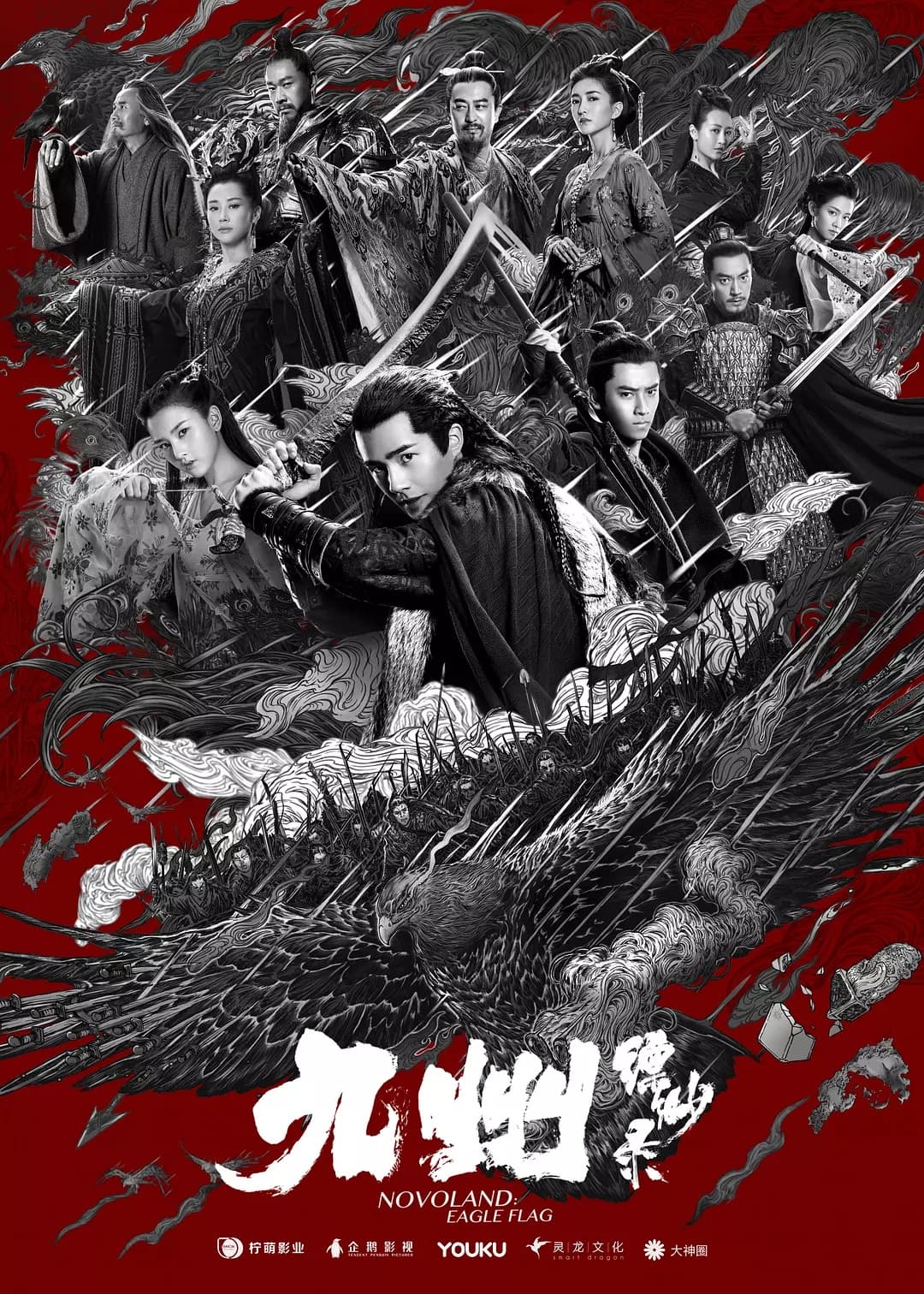 Poster phim Cửu Châu Phiêu Miểu Lục (Phần 1)