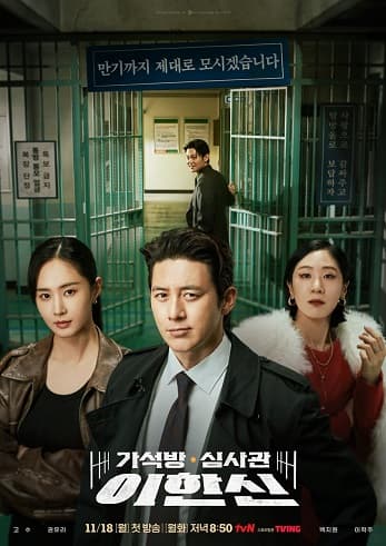 Poster phim Giám Định Viên Ân Xá