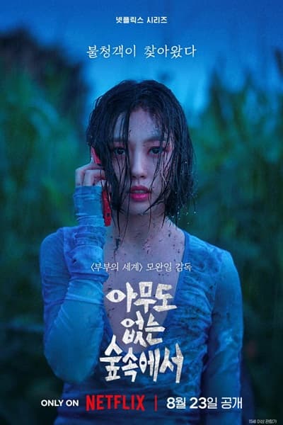 Poster phim Rừng Không Tiếng