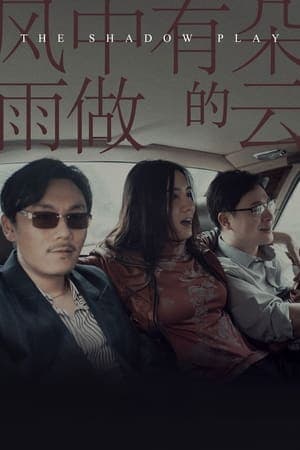 Poster phim Trong Gió Có Áng Mây Hóa Thành Mưa