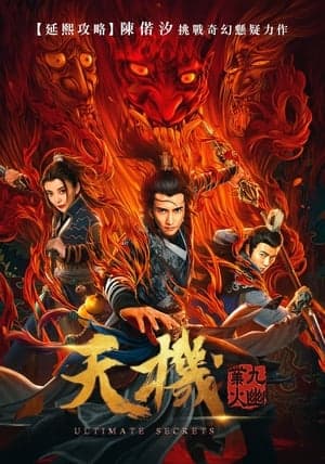 Poster phim Thiên Cơ Chi Cửu U Nghiệp Hỏa