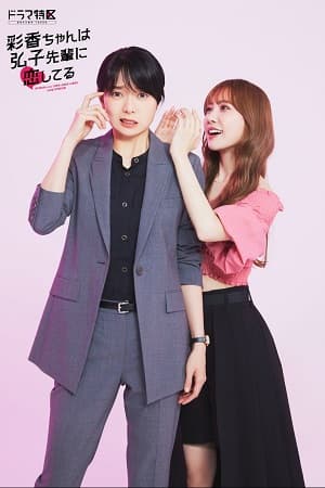 Poster phim Ayaka Yêu Tiền Bối Hiroko