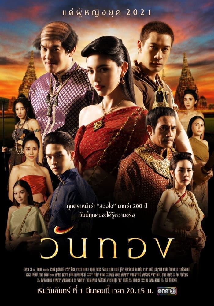 Poster phim Nàng Wanthong