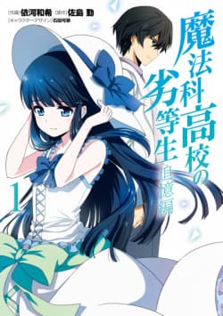 Poster phim Mahouka Koukou No Rettousei: Tsuioku-hen