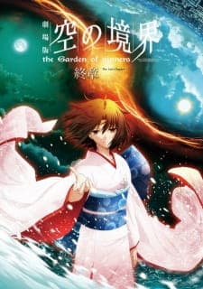 Poster phim Kara No Kyoukai Movie 8: Shuushou