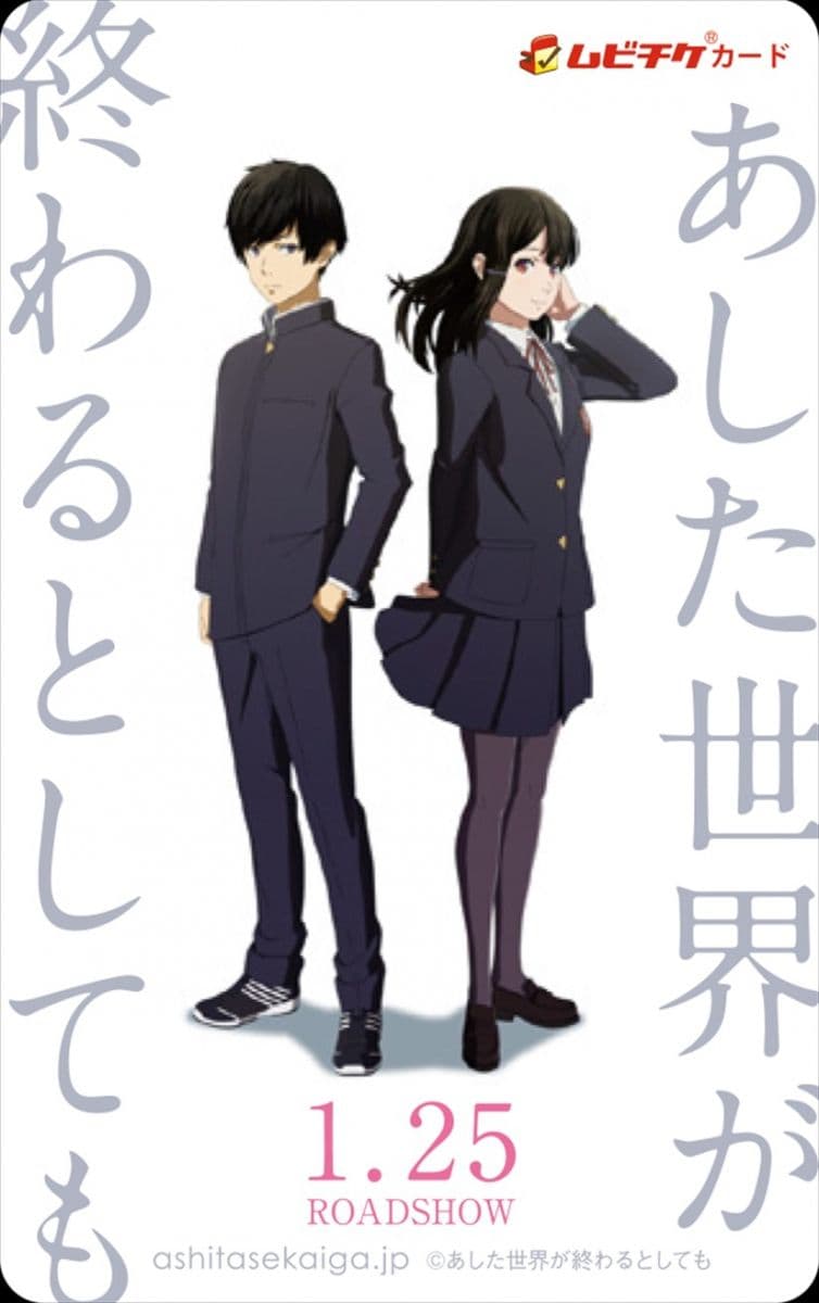 Poster phim Ashita Sekai Ga Owaru Toshitemo