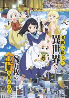 Poster phim Rougo Ni Sonaete Isekai De 8-Manmai No Kinka Wo Tamemasu