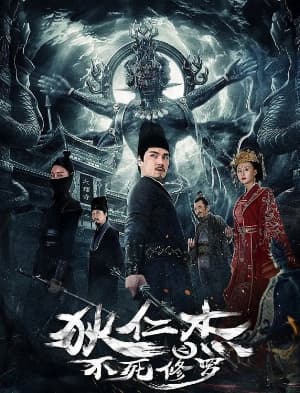Poster phim Địch Nhân Kiệt: Tu La Bất Tử