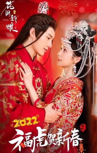 Poster phim Hoa Gian Tân Nương